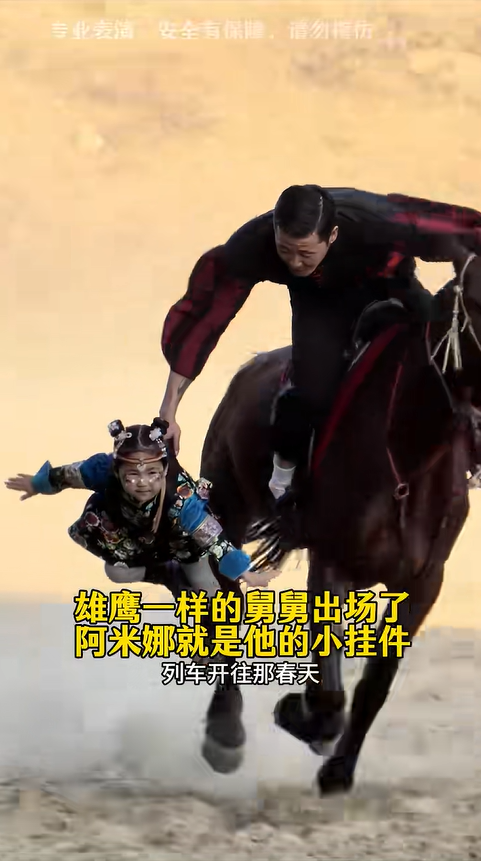 阿米娜的快樂，藏在舅舅的肩頭與馬背