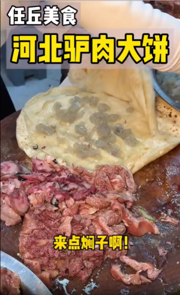 河北任丘驢肉大餅：一口下去香到迷糊的家鄉味