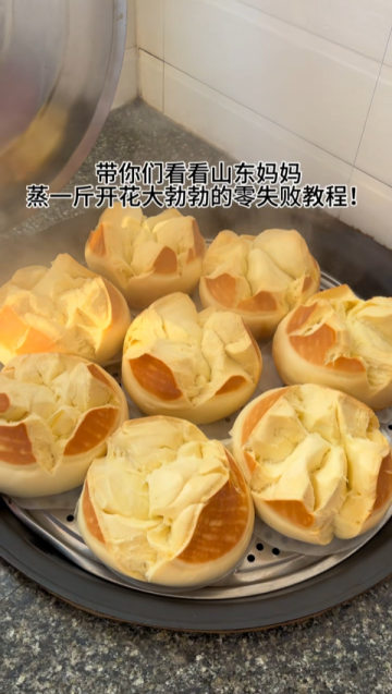 山東媽媽的一斤重開花大餑餑：零失敗教程，蒸出年味與福氣