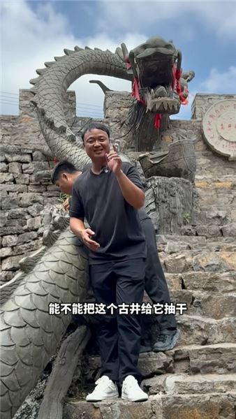 探秘山東蟠龍古井：一場跨越半世紀的鄉村守護與真相追尋