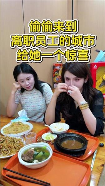 跨越兩千八百公里，做了件沖動又瘋狂的事：偷偷來到離職員工的家給她一個驚喜，她會是什么反應？