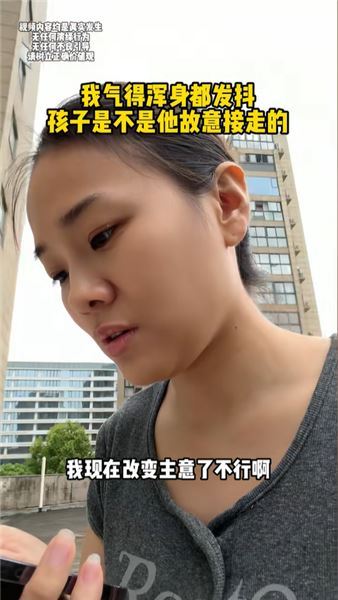 單親媽媽直面撫養權之爭：租房、負債不是軟肋，母愛與陪伴才是底氣