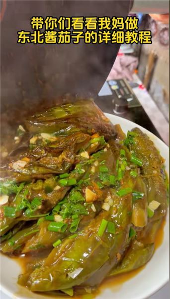 廖姐家地道東北醬茄子，農家小院家常做法，軟爛醬香干飯神器
