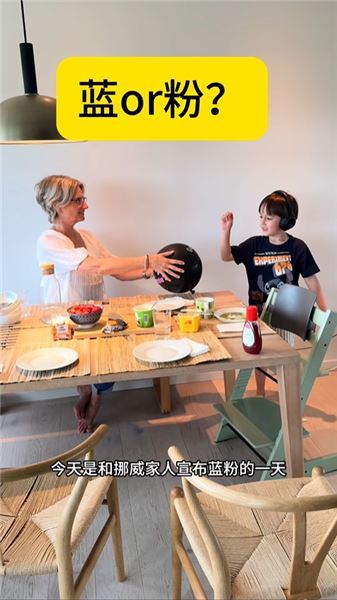 終于可以和家人宣布藍粉了｜遠嫁挪威，我們湊成兒女雙全的圓滿