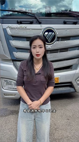 三年往返廣西專線的貨車司機，無償馳援橫州洪災，愿災區早日恢復如常