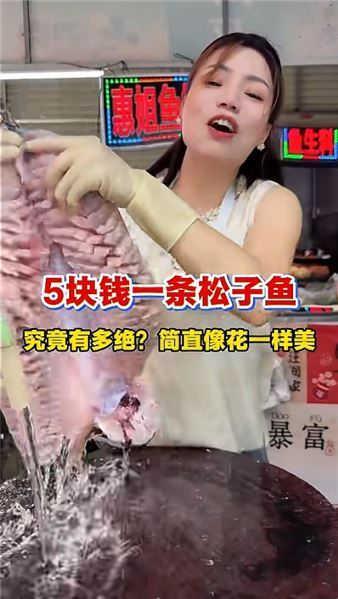 五塊錢解鎖松子魚絕美刀工，菜市場藏著接地氣的民間廚藝