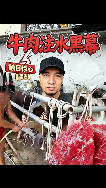 注水牛肉的殘酷真相：不是宰后往肉打水，而是活牛被強行灌水