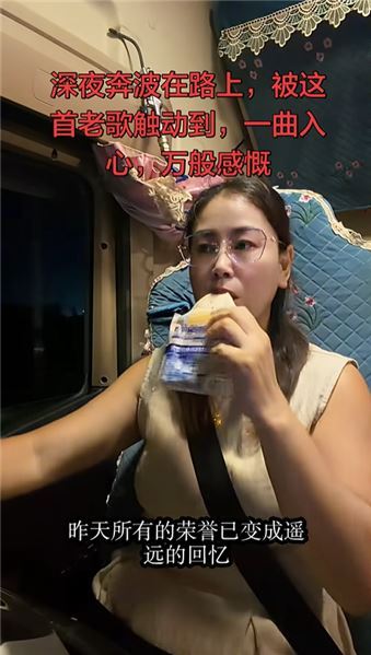 車輪之上的煙火人生：中年卡車夫妻，以奔波扛起家庭的重量