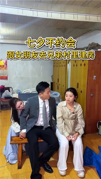 別樣七夕：放下約會奔赴鄉村，陪伴兄弟度過一個不一樣的情人節