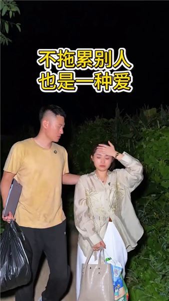 我想你過的好一點，而不是困在泥里。