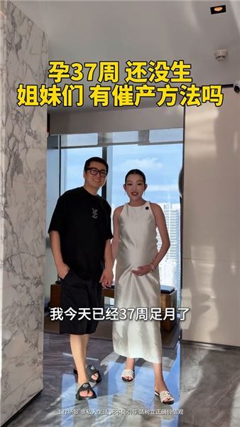 孕37周足月倒計時：身體飽受煎熬，滿心等待小生命如約而至