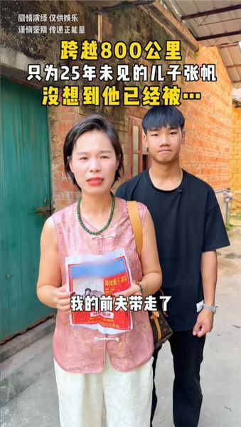 跨越八百里的尋親路，二十五年，我只想再見我的兒子張帆一面