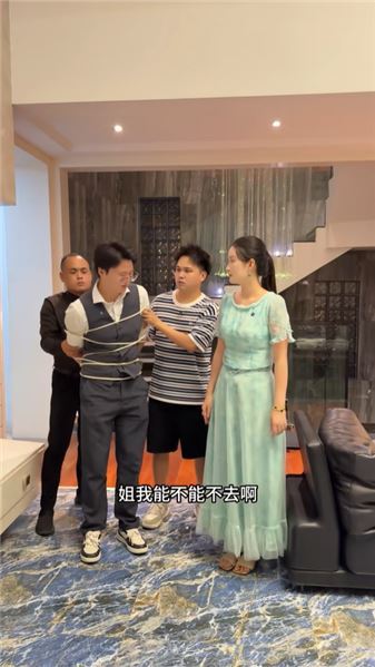 和老公把弟弟綁起來，送他去變形記