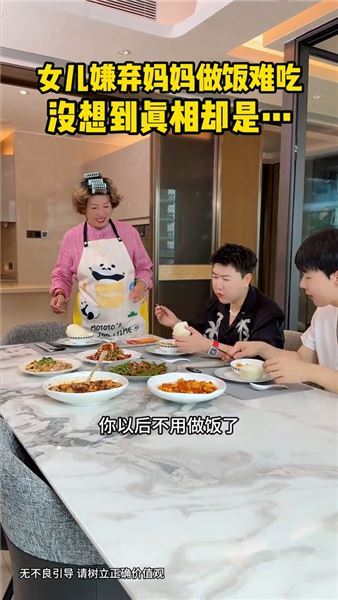 天底下最好吃的飯菜是媽媽做的
