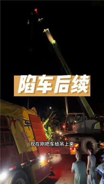 浪跡天涯的女卡車司機，凌晨三點貨車墜入魚塘，吊車費自掏腰包，卡友遇上責任拉扯該怎么辦