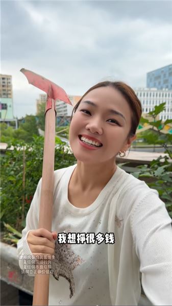 我想努力賺錢，給自己撐一把傘