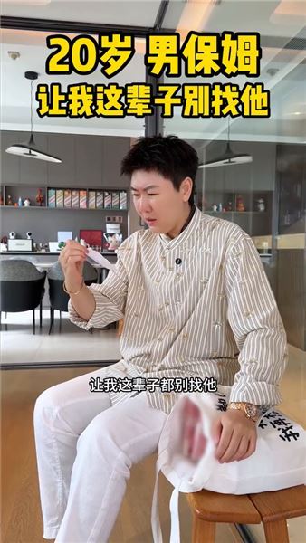20歲男保姆留下錢，叫我這輩子都別去找他了，照片、視頻可以刪，可回憶怎么刪呢……