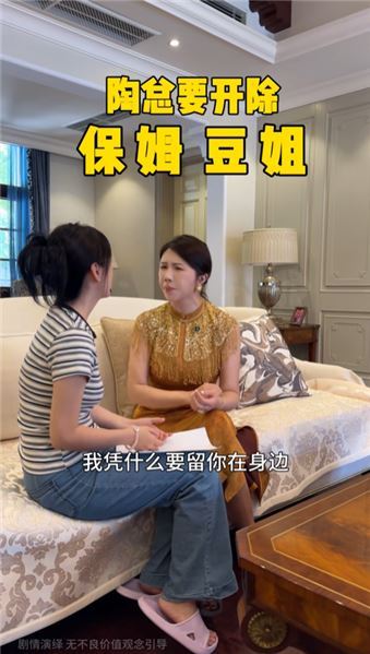 姐妹們，豆姐做了這樣的事情，我真的不能再接受了，所以我打算開除豆姐，不過豆姐好像另有苦衷，你們說我這樣做對嗎