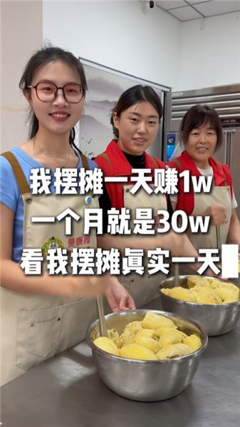 擺攤一天賺一萬，月入三十萬！去年存下 80 萬，今年挑戰存夠 100 萬