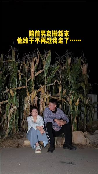 陪前男友一起搬家，我們的關系似乎有些變化，大家覺得我還要不要繼續堅持？