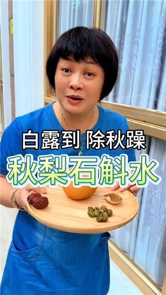 姐妹們 天氣漸涼 早晚溫差大 空氣干燥 來一杯秋梨石斛水 很適合秋天飲用 女孩子更要多喝