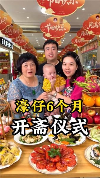 孫仔半歲辦開齋儀式｜開齋是什么？傳統習俗還有必要保留嗎？