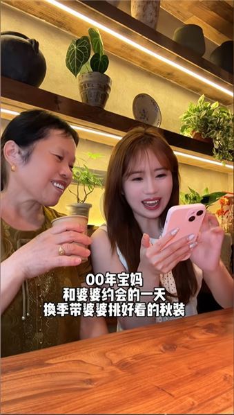 00 年寶媽和婆婆約會，入秋挑到了好看的秋裝，婆婆很開心，我也開心！