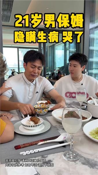 21歲男保姆因為家裡的事，吃不下睡不著，帶他去看心理醫生，希望他輕鬆一點