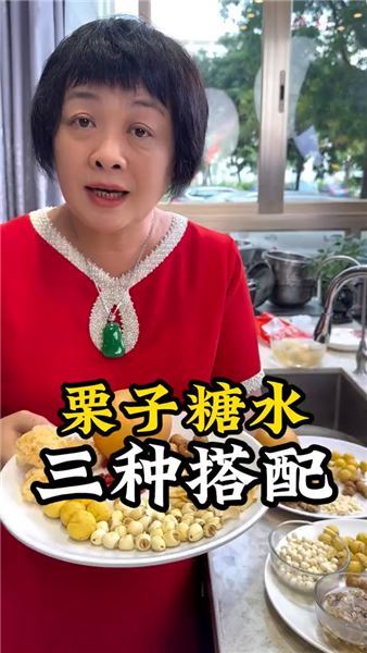 秋天栗子別直接吃！3 道潤養湯水，教你一年都能吃到