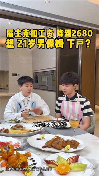 我是唐老板，把凱凱工資降到2680問他要不要下戶，他的回答讓我破防