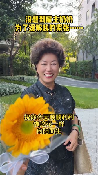 在這個偌大的城市里，奶奶的碎碎念和偏愛，成了我最安心的避風港。能遇到這樣的“神仙雇主”，大概是我上輩子修來的福氣吧~