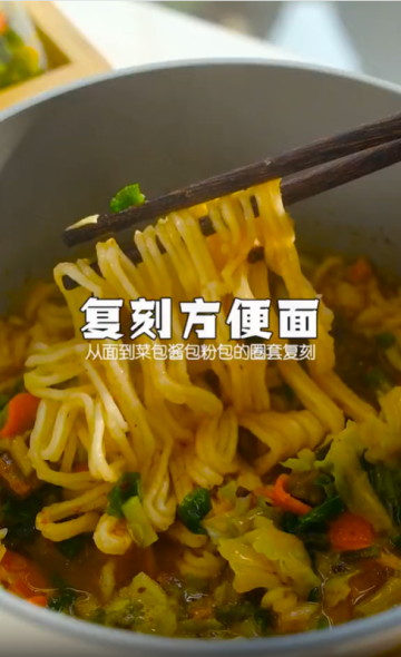 這紅燒牛肉方便面復刻的我“服”！復刻方便面