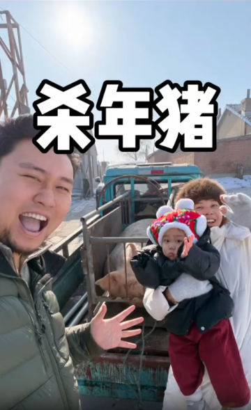 第一次感受東北的年味，全家人心里都暖暖的