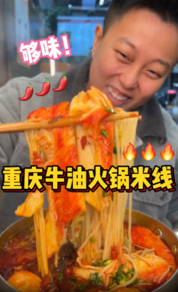 回渝第一頓，魂牽夢繞的火鍋米線終于安排上