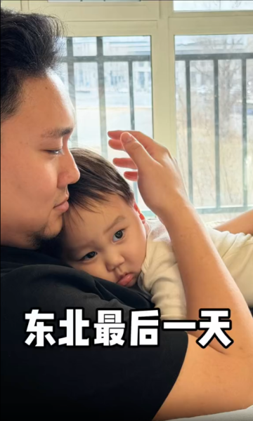 東北最后一日的萬般滋味，奔赴美國小家的溫暖啟程