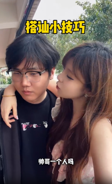 學了個搭訕小技巧，結果還是沒學會