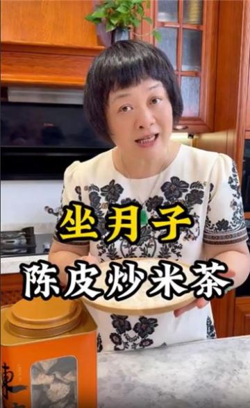 家婆傳我的陳皮炒米茶，祛濕養人、全家能喝，雨天喝著太舒服了