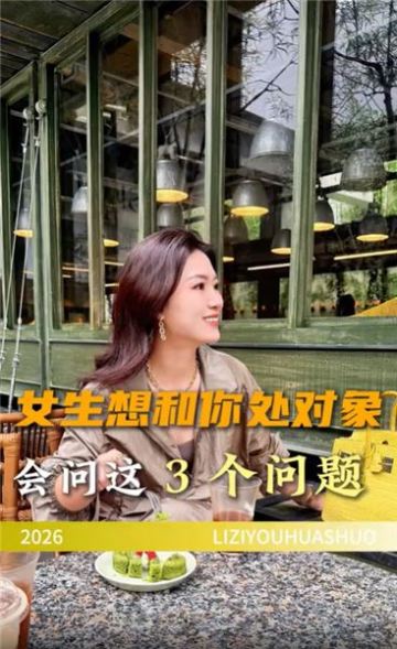 女生主動問你這3個問題，說明她早已喜歡你，就等你表白