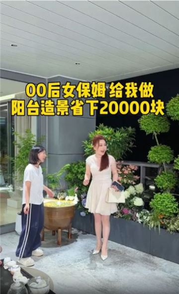 00后保姆太能干！2000元親手打造陽臺造景，直接幫我省下兩萬多