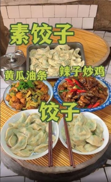 家常美味齊上桌：素餃子配鮮香炒雞，特色黃瓜拌油條開胃又解饞