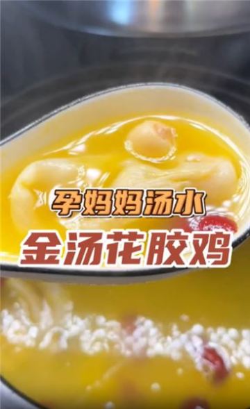 每個孕媽媽都要學會這條湯，真的太好喝啦！金湯花膠雞 為你煲湯
